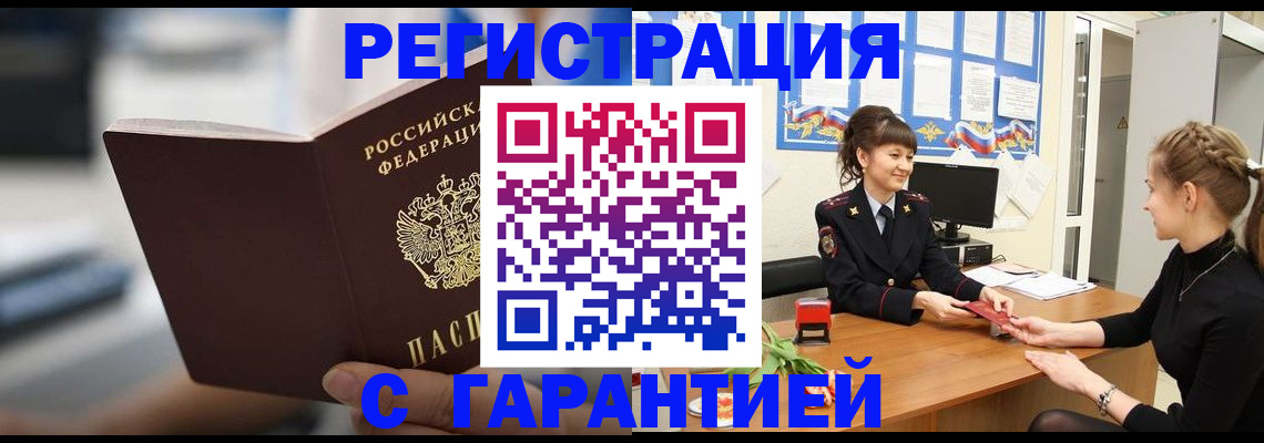 прописка регистрация в Пущино