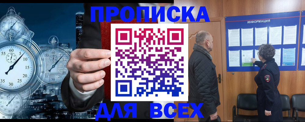 купить прописку в Пущино