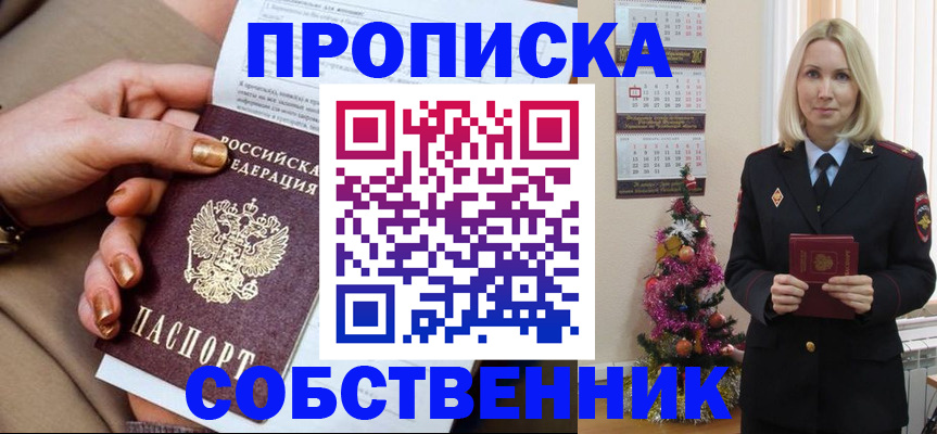 прописка паспорт в Пущино